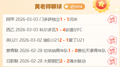 穆帅言论引,争议,失当言辞非,今日竞彩比分,足球竞彩比分,足球赛事数据,足球比赛信息,竞彩赛事